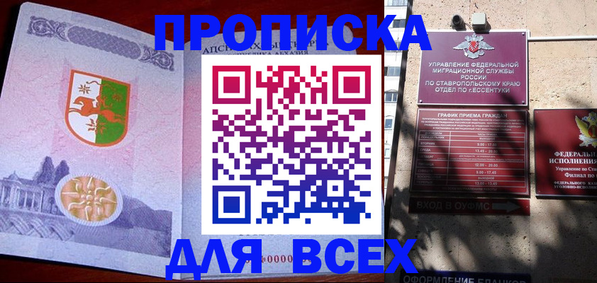 прописка регистрация в Сорочинске