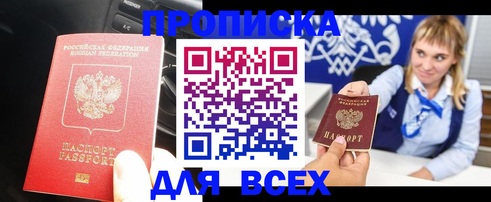 прописка штамп в Сорочинске